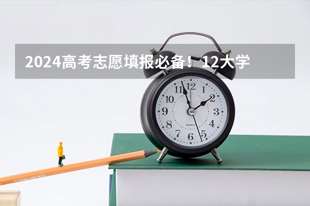 2024高考志愿填报必备！12大学科门类792个本科专业目录大全！附就业方向（校友会2024兰州市大学排名，兰州大学、兰州工商学院位居首位）