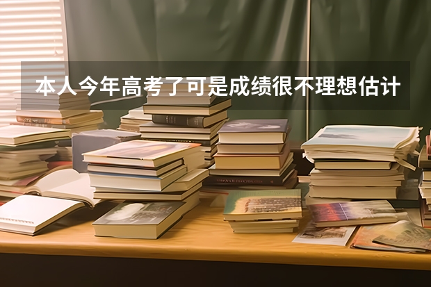 本人今年高考了.可是成绩很不理想.估计志愿都填不上.但是我想去成都大学医护学院.有谁可以告诉我能去吗?