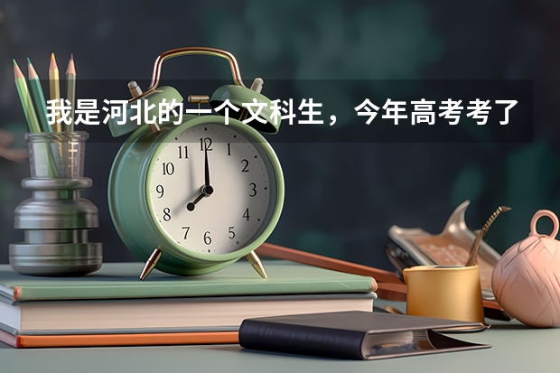 我是河北的一个文科生，今年高考考了470多分，想补习，不知道去哪个学校……衡水一中、二中去不了。想知道